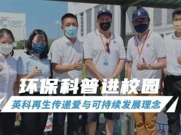 创世大发公益｜环？破战Ｔ，传递爱与可持续发展理念