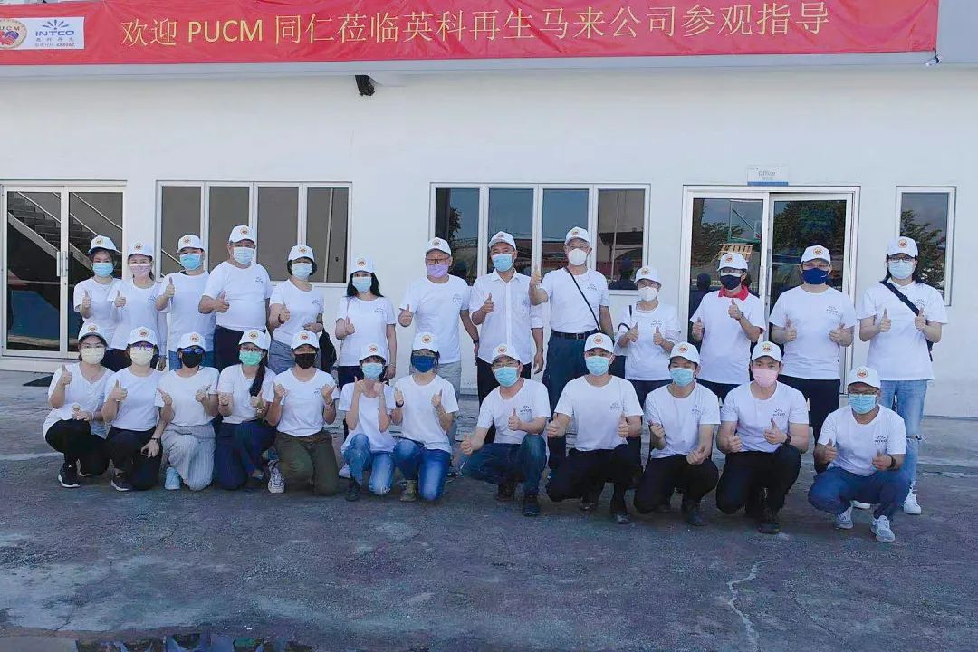 PUCM同仁莅临创世大发再生马来公司参观指导