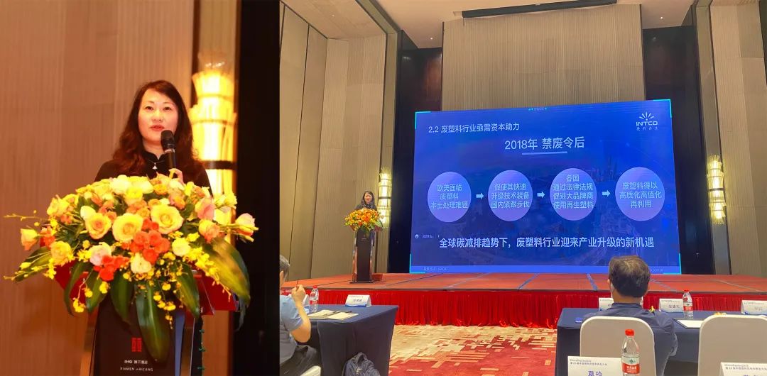 创世大发再生总经理金喆女士演讲分享